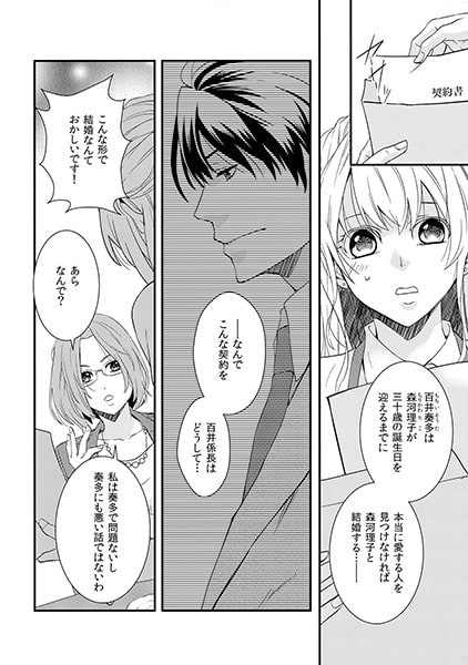 躾は深夜に~好かれてなくても抱かれたい~(3) 画像1
