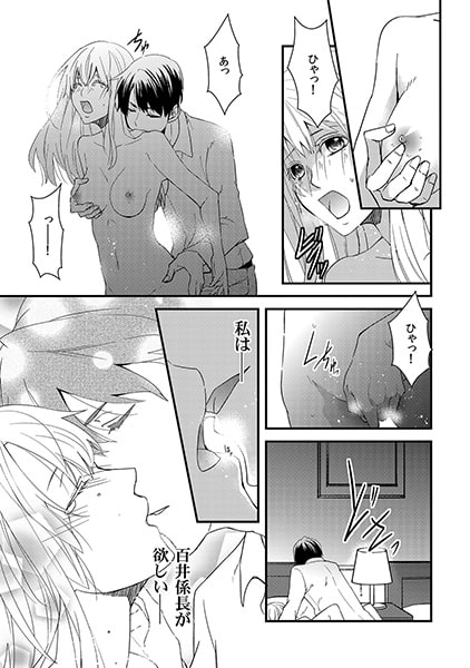 躾は深夜に~好かれてなくても抱かれたい~(3) 画像2