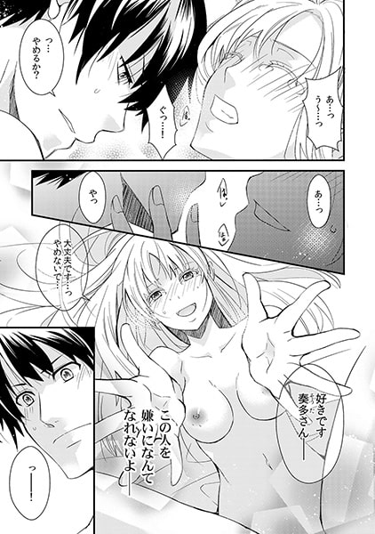 躾は深夜に~好かれてなくても抱かれたい~(3) 画像3