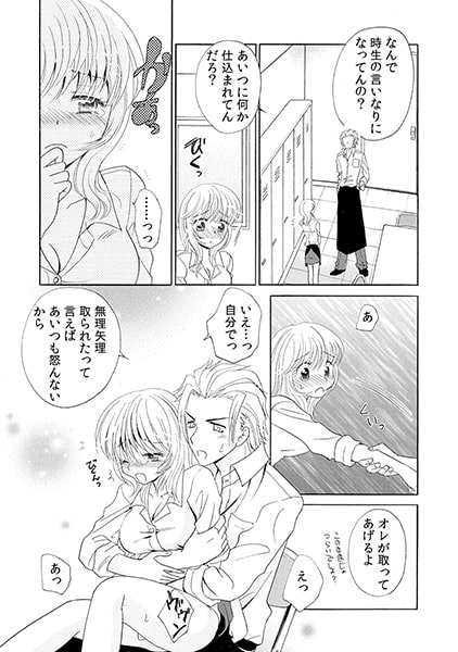とろっ…深夜の俺様バリスタ~熱いミルクをもう一杯~(2) 画像2