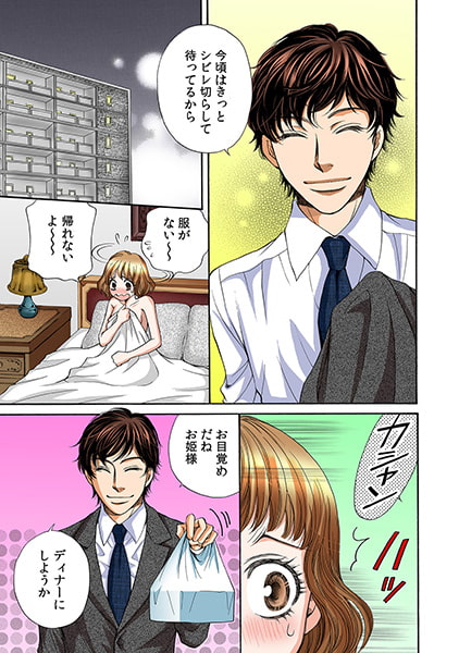 元カレはケダモノ上司~仕事中でもペン先で~【フルカラー】(2) 画像2