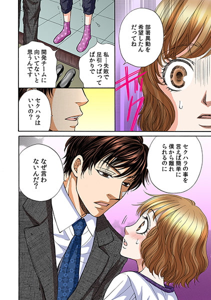 元カレはケダモノ上司~仕事中でもペン先で~【フルカラー】(2) 画像3