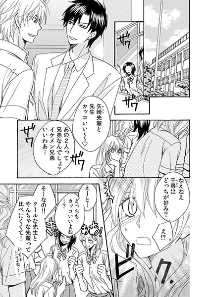 失神するほど、突かれたい~義兄と禁断△関係!?~(1) 画像1