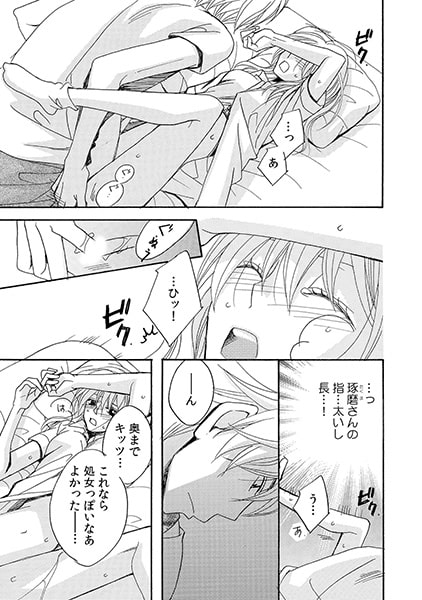 失神するほど、突かれたい~義兄と禁断△関係!?~(1) 画像2