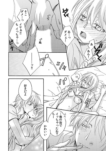 失神するほど、突かれたい~義兄と禁断△関係!?~(1) 画像3