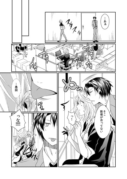 淫らなオフィス~ドS社長と幼馴染みに玩具にされて 2巻 画像1