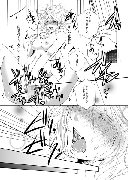 淫らなオフィス~ドS社長と幼馴染みに玩具にされて 2巻 画像2