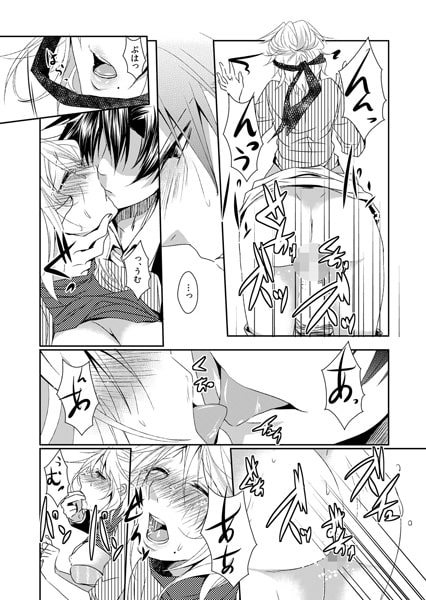 淫らなオフィス~ドS社長と幼馴染みに玩具にされて 2巻 画像3