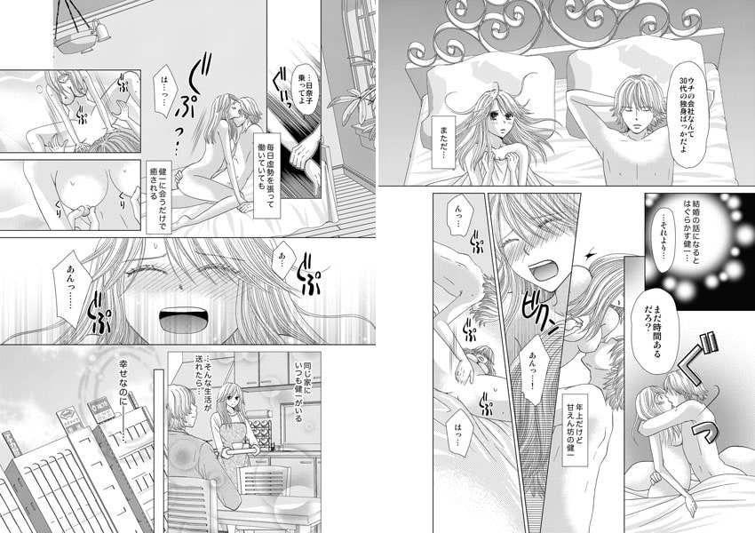 イジワル社長の品格~地味OLは蜜の味~ 画像1