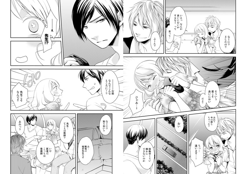 ピンクのお見合いはじめます~先生、白衣で啼かせて…~ 画像1