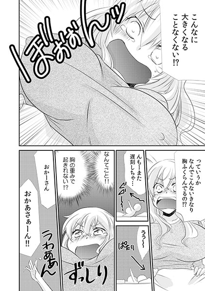 発育しすぎたお胸がたゆんっ~大きいからって揉まないで~(1) 画像1