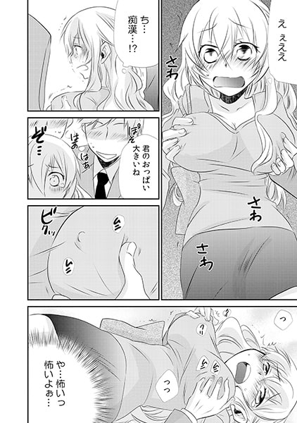 発育しすぎたお胸がたゆんっ~大きいからって揉まないで~(1) 画像2
