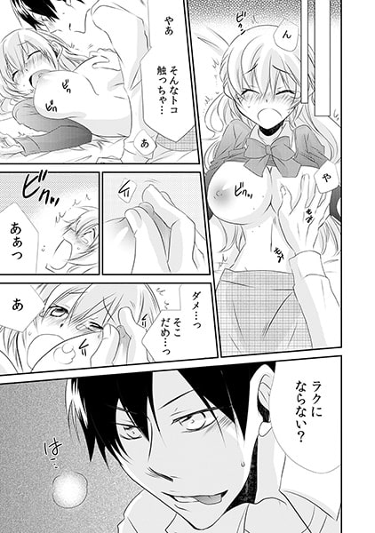 発育しすぎたお胸がたゆんっ~大きいからって揉まないで~(1) 画像3