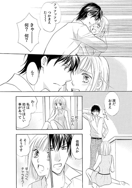 夜の尾交は野蛮でみだら~探偵のナニ勃てて~(1) 画像1
