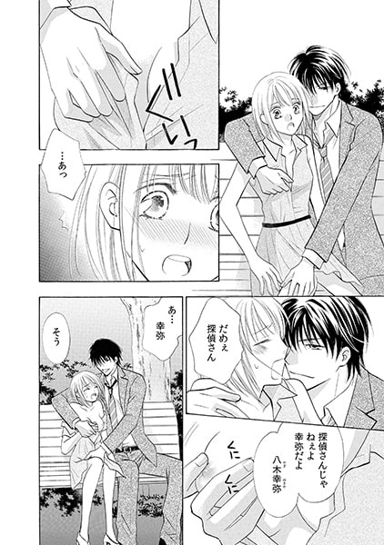 夜の尾交は野蛮でみだら~探偵のナニ勃てて~(1) 画像2