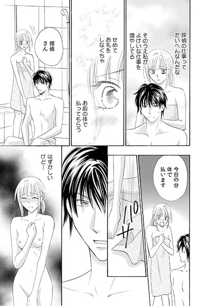夜の尾交は野蛮でみだら~探偵のナニ勃てて~(1) 画像3