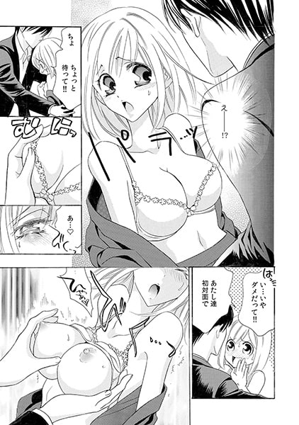 えっ!? コレって本番ですか? ～油断してたらいきなり初夜～(1) 画像1