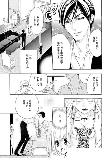 えっ!? コレって本番ですか? ～油断してたらいきなり初夜～(1) 画像2