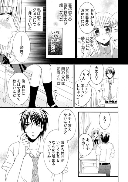 淫獄あげまんマネージャー~だまってイケばいいんだよ~(1) 画像3