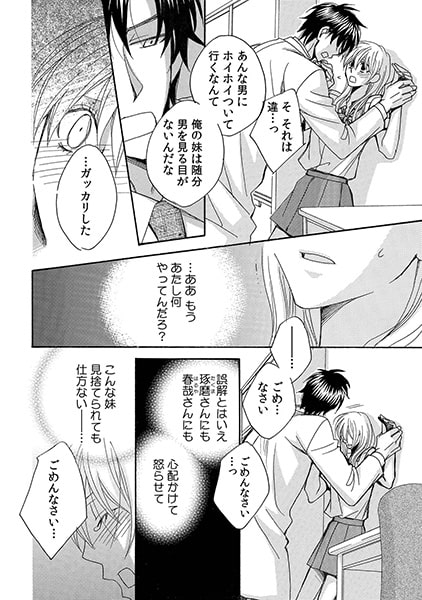失神するほど、突かれたい~義兄と禁断△関係!?~(2) 画像1