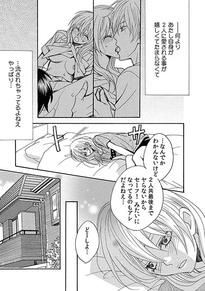失神するほど、突かれたい~義兄と禁断△関係!?~(2) 画像2