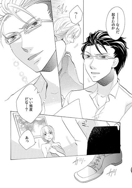 お前の躰に教えてヤル。~極道王子の非情な愛情~(2) 画像1