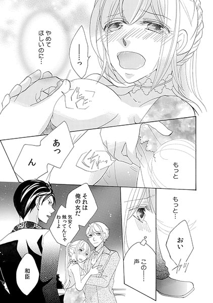 お前の躰に教えてヤル。~極道王子の非情な愛情~(2) 画像2