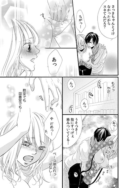 野獣なオモチャ男子に誘惑されています!? (2) 画像2