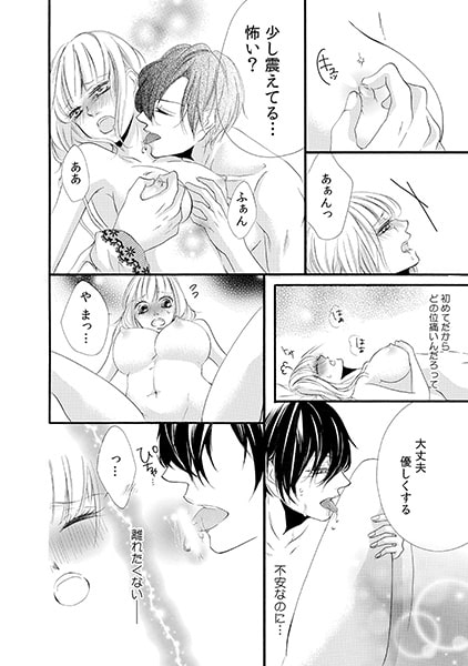 野獣なオモチャ男子に誘惑されています!? (2) 画像3