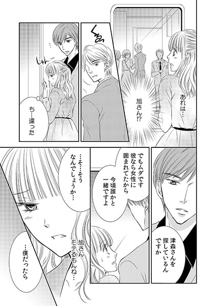 ひくひく絶頂★婚活トレイン~この先行くまで止まりません~(2) 画像1