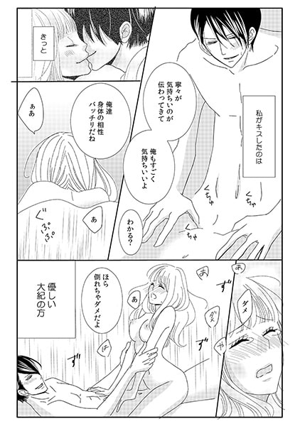 同棲SP契約 ~俺に抱かれれば守ってやるよ~(3) 画像1