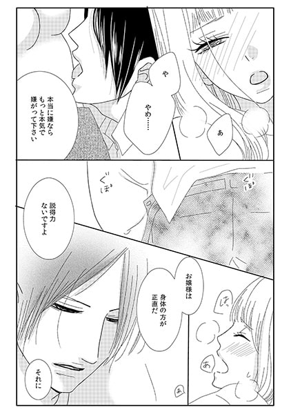 同棲SP契約 ~俺に抱かれれば守ってやるよ~(3) 画像2