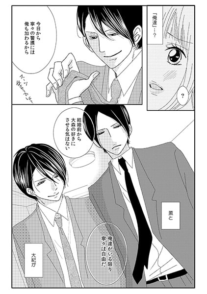 同棲SP契約 ~俺に抱かれれば守ってやるよ~(3) 画像3
