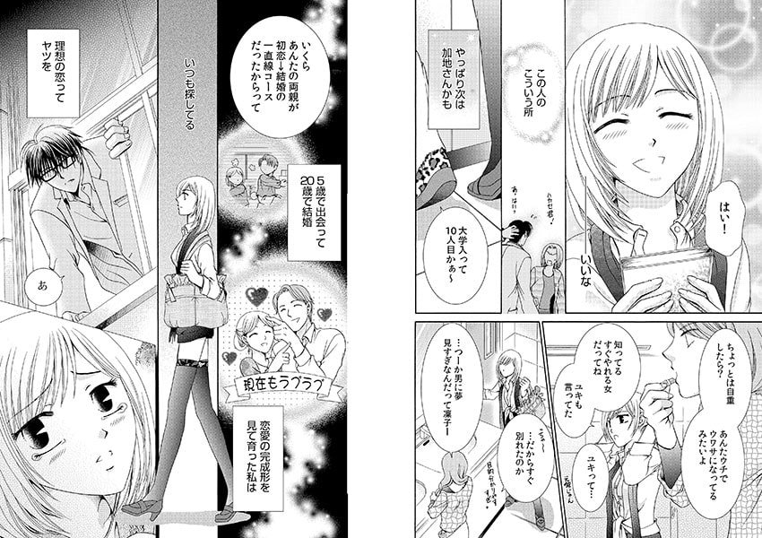 オオカミ少女はヒツジ男に奪われる 画像1