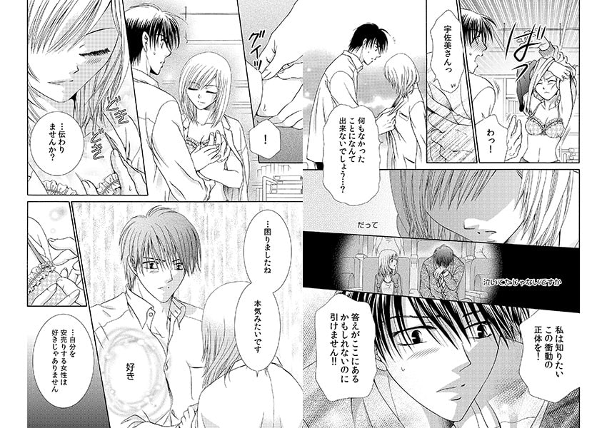 オオカミ少女はヒツジ男に奪われる 画像2