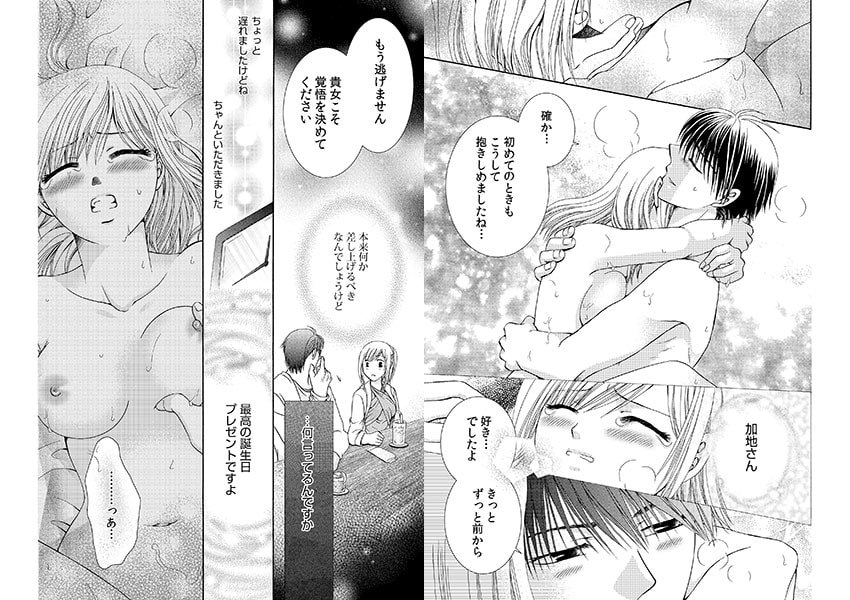 オオカミ少女はヒツジ男に奪われる 画像3