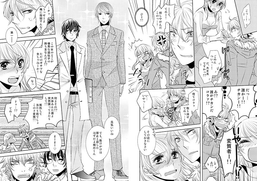ピンクなお婿さんのつくり方~アんアん花嫁争奪レース~ 画像1