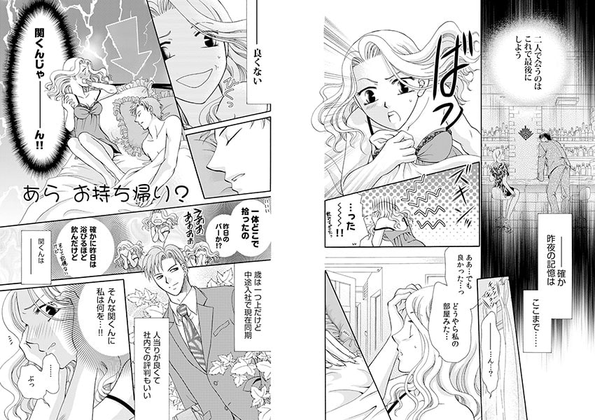 目覚めたら別の人!? 酔って始まる秘蜜の恋 画像1