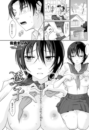 透子のタイトル画像
