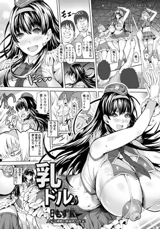 乳ドル