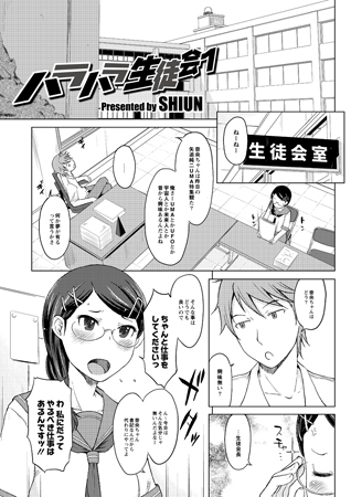 BJ049303 ハラハラ生徒会 1のサムネイル