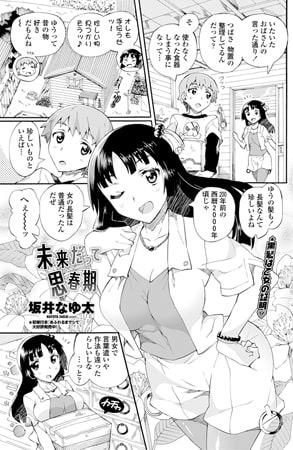 緊縛　漫画　　楊枝 未来だって思春期 [辰巳出版] | DLsite 成年コミック - R18