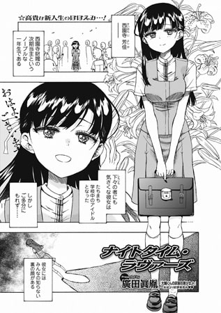 ナイトタイム・ラヴァーズ [一水社]