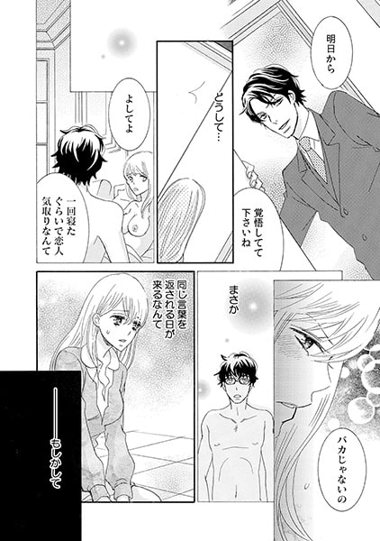 先輩、欲求不満でしょ? ~立場逆転!? 年下上司の淫らなパワハラ~(1) 画像2