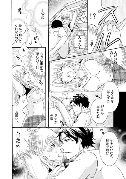 先輩、欲求不満でしょ? ~立場逆転!? 年下上司の淫らなパワハラ~(1) 画像3