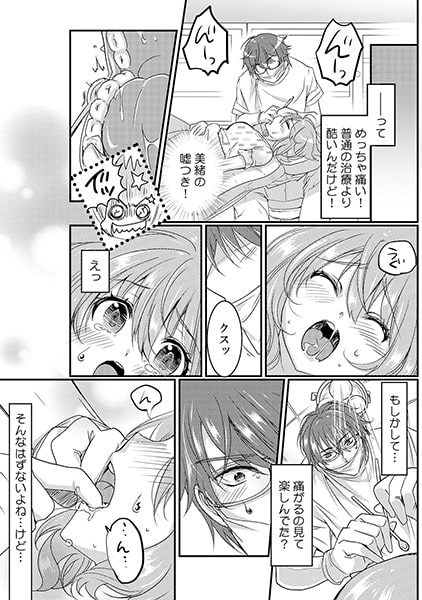 敏感デンタルクリニック～診察台でお口をくちゅくちゅ～(1) 画像1