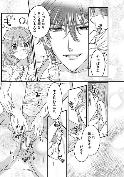 敏感デンタルクリニック～診察台でお口をくちゅくちゅ～(1) 画像2