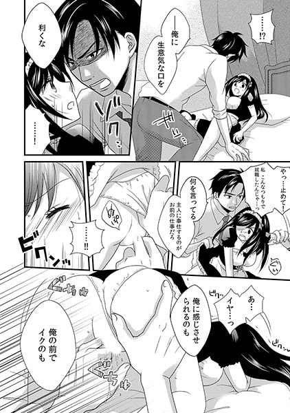 オレ専用家政婦~暴君のおしおき愛撫24h~(1) 画像2