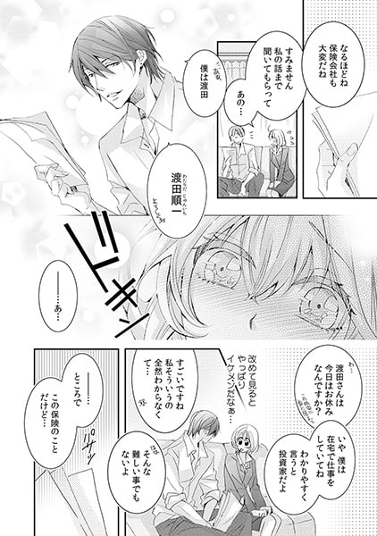 契約するから脱がせていい? ~オオカミ男子に飛び込み営業~(1) 画像1
