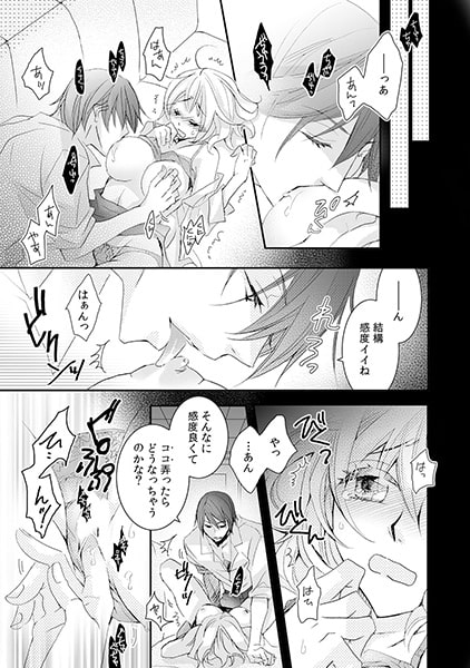契約するから脱がせていい? ~オオカミ男子に飛び込み営業~(1) 画像2